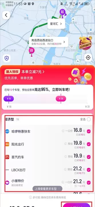 花小猪打车_https://www.fnxz.com_出行购物_第3张