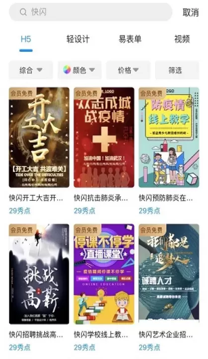 易企秀h5制作_https://www.fnxz.com_系统工具_第2张