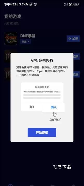 玲珑加速器免费版下载_https://www.fnxz.com_系统工具_第1张