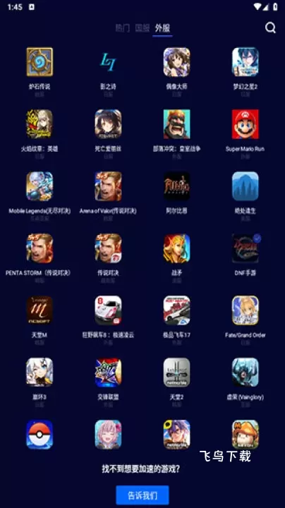 玲珑加速器免费版下载_https://www.fnxz.com_系统工具_第3张