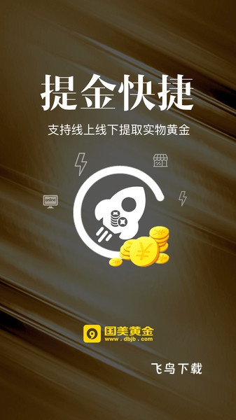 国美黄金官方app下载_https://www.fnxz.com_出行购物_第2张