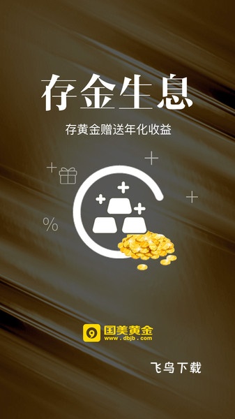 国美黄金官方app下载_https://www.fnxz.com_出行购物_第1张