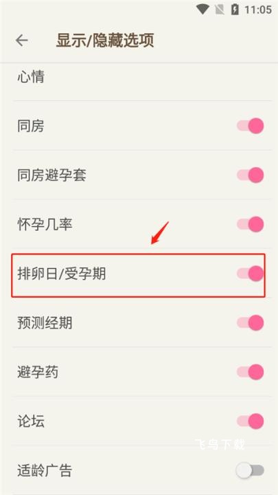 生理期小月历_https://www.fnxz.com_生活实用_第3张