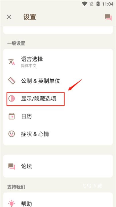生理期小月历_https://www.fnxz.com_生活实用_第2张