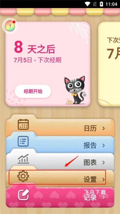 生理期小月历_https://www.fnxz.com_生活实用_第1张