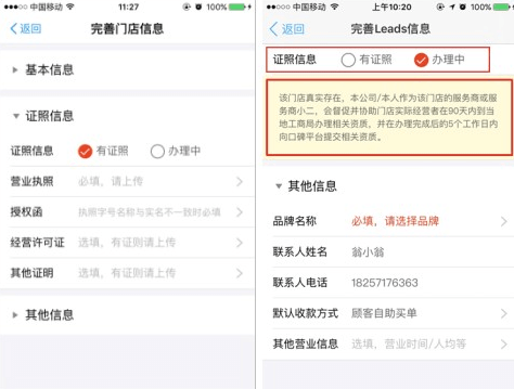 口碑外卖掌柜官方下载_https://www.fnxz.com_生活实用_第2张