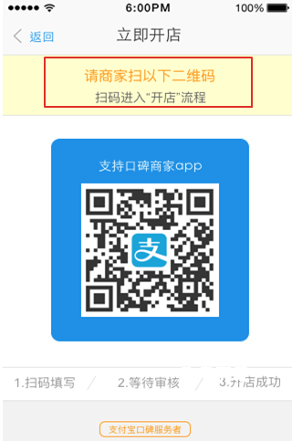 口碑外卖掌柜官方下载_https://www.fnxz.com_生活实用_第5张