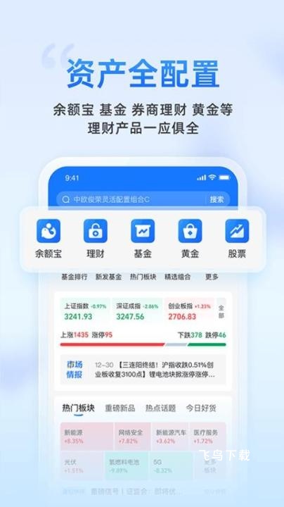 蚂蚁财富_https://www.fnxz.com_系统工具_第2张