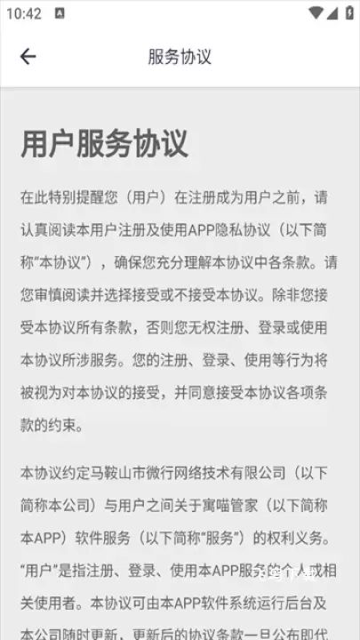 寓喵管家官方版_https://www.fnxz.com_生活实用_第2张