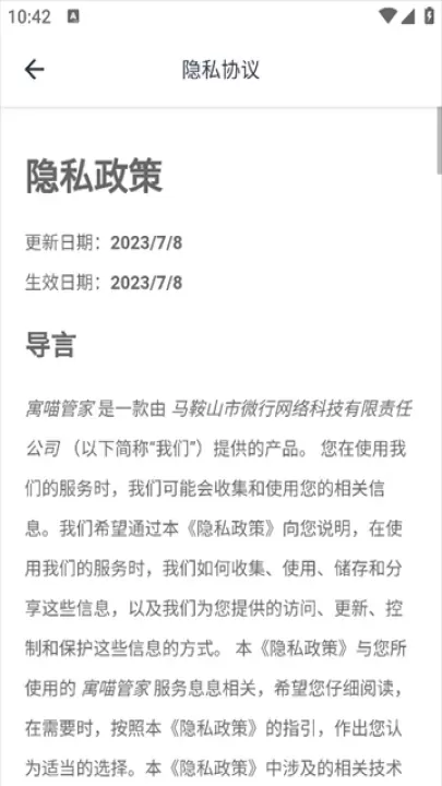 寓喵管家官方版_https://www.fnxz.com_生活实用_第3张