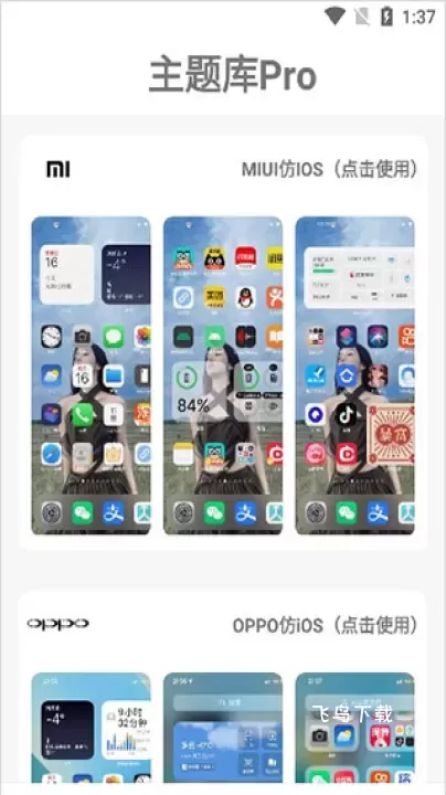 主题库安卓仿苹果免费版_https://www.fnxz.com_手机美化_第1张