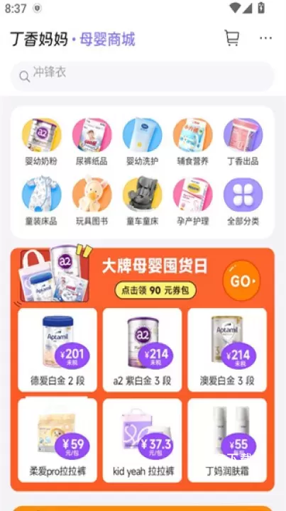 丁香妈妈app最新版_https://www.fnxz.com_生活实用_第4张