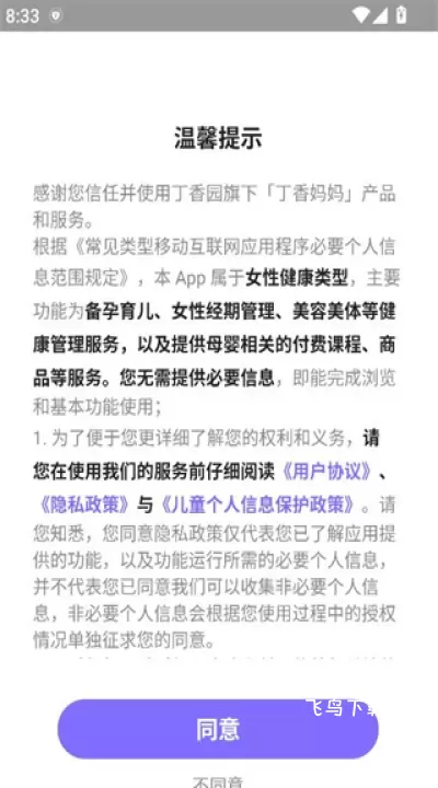 丁香妈妈app最新版_https://www.fnxz.com_生活实用_第1张