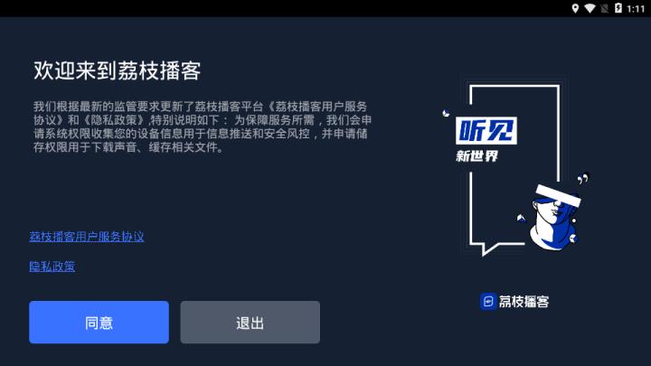 荔枝播客车载版App_https://www.fnxz.com_生活实用_第1张