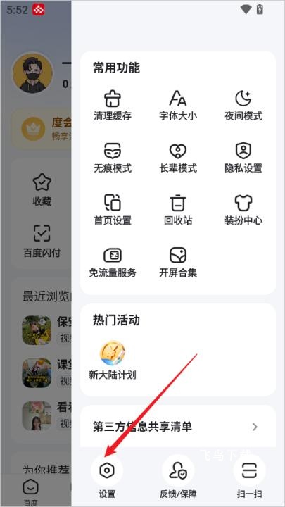 百度百科手机版_https://www.fnxz.com_生活实用_第3张