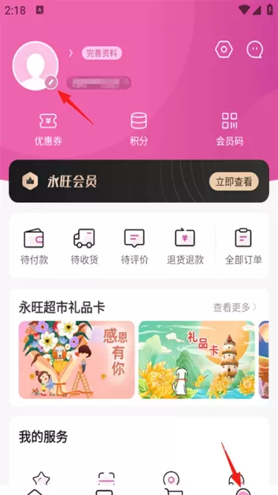 永旺超市网上商城官方app_https://www.fnxz.com_出行购物_第4张