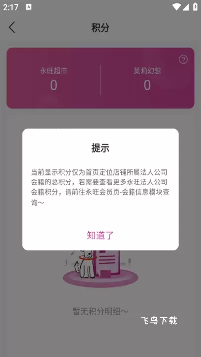 永旺超市网上商城官方app_https://www.fnxz.com_出行购物_第3张