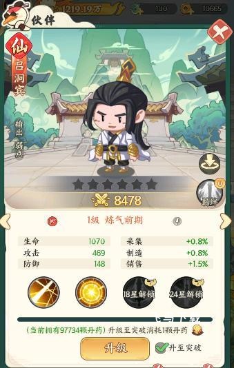 种田掌门人吕洞宾角色详情介绍-种田掌门人吕洞宾技能介绍大全_https://www.fnxz.com_游戏攻略_第1张