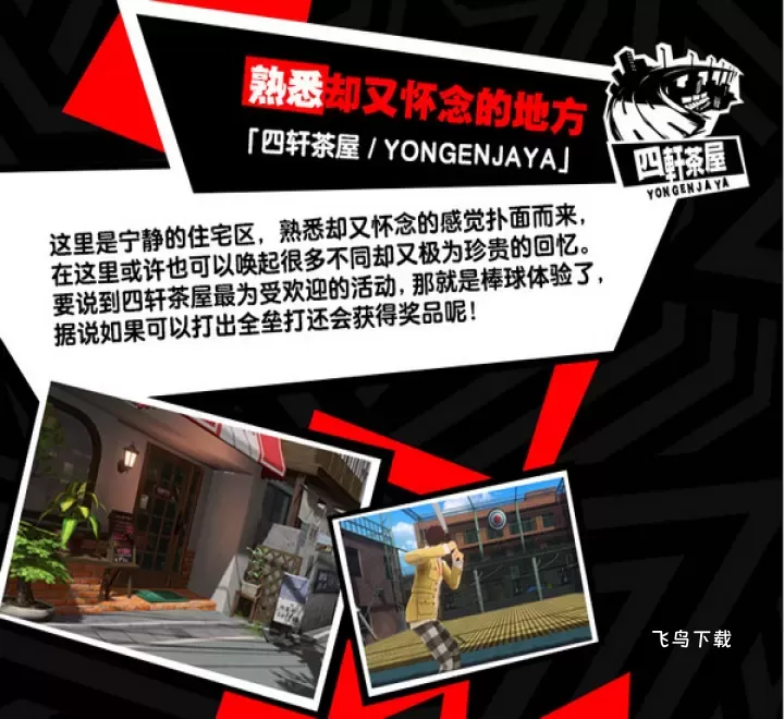 女神异闻录手游完美世界下载_角色扮演_第7张_飞鸟下载 女神异闻录手游完美世界下载_https://www.fnxz.com_角色扮演_第7张