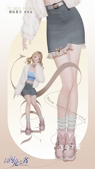 以闪亮之名体验服下载_休闲益智_第3张_飞鸟下载 以闪亮之名体验服下载_https://www.fnxz.com_休闲益智_第3张