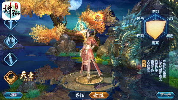 诛仙手游单机版下载_https://www.fnxz.com_角色扮演_第4张