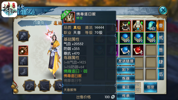 诛仙手游单机版下载_https://www.fnxz.com_角色扮演_第7张