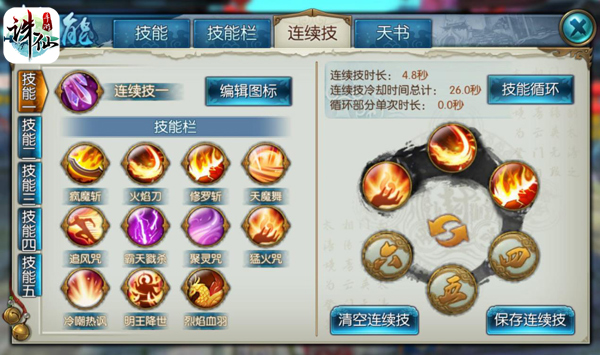 诛仙手游单机版下载_https://www.fnxz.com_角色扮演_第6张