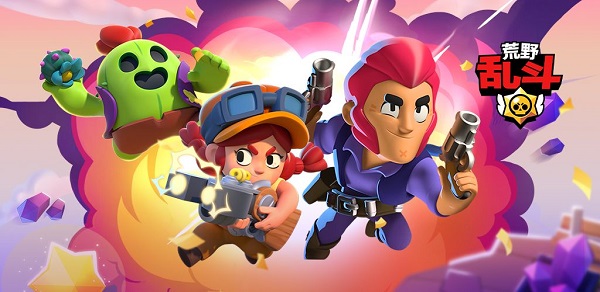 荒野乱斗应用宝版本下载_https://www.fnxz.com_飞行射击_第1张