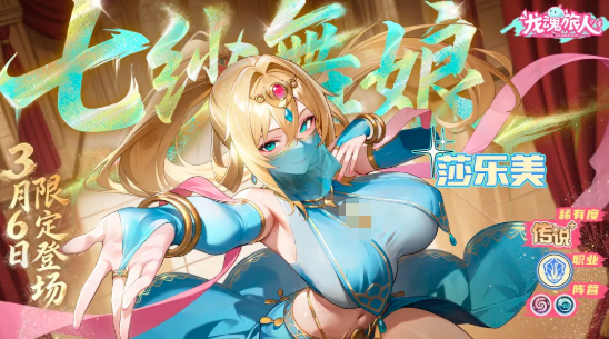 龙魂旅人新上线的七纱舞娘莎乐美怎么样?七纱舞娘莎乐美介绍大全_游戏攻略_第1张_飞鸟下载 龙魂旅人新上线的七纱舞娘莎乐美怎么样?七纱舞娘莎乐美介绍大全_https://www.fnxz.com_游戏攻略_第1张