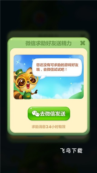 开心消消乐应用宝版本下载_休闲益智_第4张_飞鸟下载 开心消消乐应用宝版本下载_https://www.fnxz.com_休闲益智_第4张