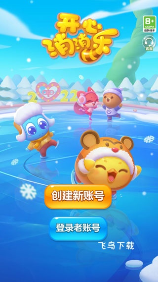 开心消消乐红包版下载_休闲益智_第1张_飞鸟下载 开心消消乐红包版下载_https://www.fnxz.com_休闲益智_第1张