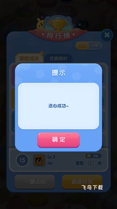 天天爱消除腾讯版下载_休闲益智_第3张_飞鸟下载 天天爱消除腾讯版下载_https://www.fnxz.com_休闲益智_第3张