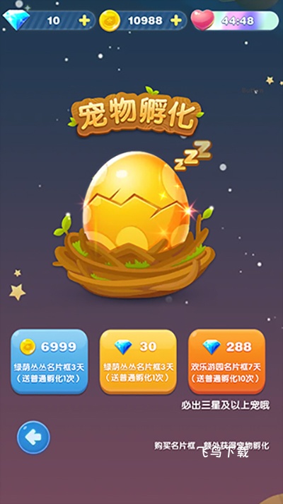 天天爱消除下载_休闲益智_第1张_飞鸟下载 天天爱消除下载_https://www.fnxz.com_休闲益智_第1张