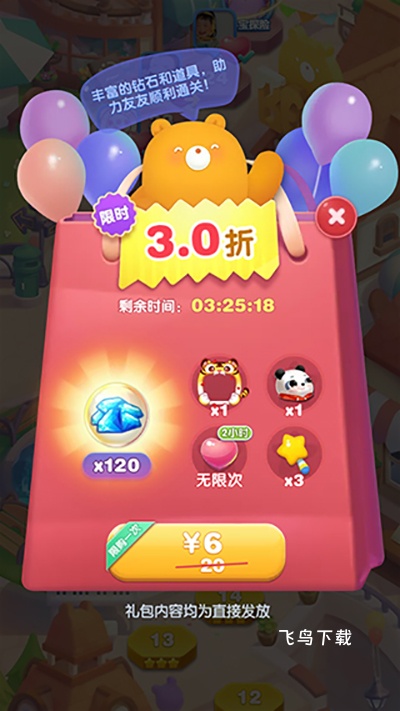 天天爱消除下载_休闲益智_第3张_飞鸟下载 天天爱消除下载_https://www.fnxz.com_休闲益智_第3张