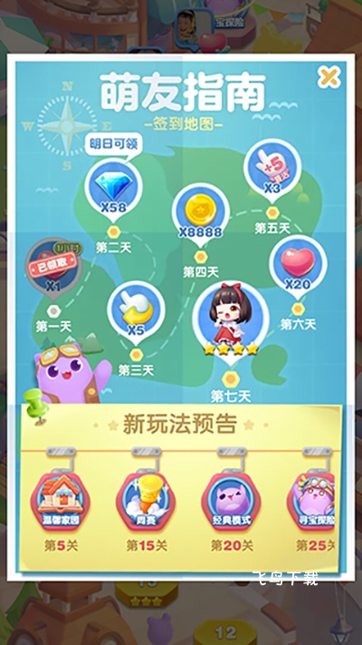 天天爱消除下载_休闲益智_第4张_飞鸟下载 天天爱消除下载_https://www.fnxz.com_休闲益智_第4张