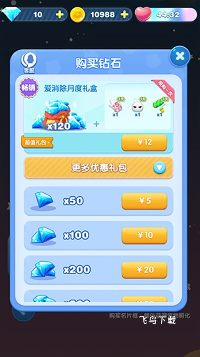 天天爱消除下载_休闲益智_第5张_飞鸟下载 天天爱消除下载_https://www.fnxz.com_休闲益智_第5张