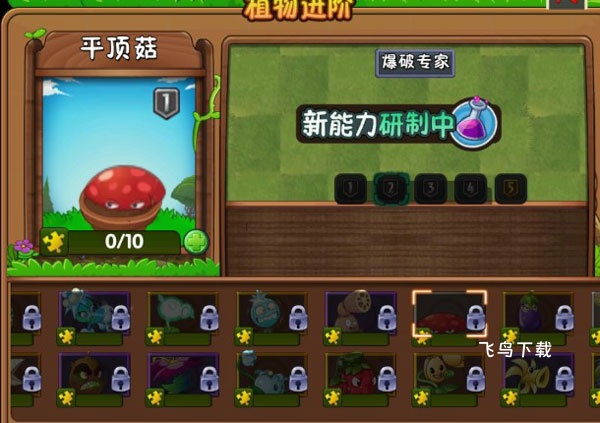 植物大战僵尸2重返童年版本下载_休闲益智_第2张_飞鸟下载 植物大战僵尸2重返童年版本下载_https://www.fnxz.com_休闲益智_第2张