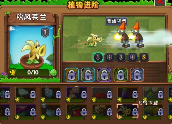 植物大战僵尸2重返童年版本下载_休闲益智_第6张_飞鸟下载 植物大战僵尸2重返童年版本下载_https://www.fnxz.com_休闲益智_第6张