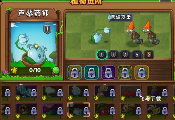 植物大战僵尸2重返童年版本下载_休闲益智_第5张_飞鸟下载 植物大战僵尸2重返童年版本下载_https://www.fnxz.com_休闲益智_第5张