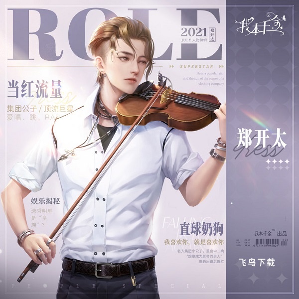 我本千金游戏_模拟经营_第1张_飞鸟下载 我本千金游戏_https://www.fnxz.com_模拟经营_第1张