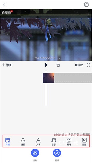 爱拍-视频剪辑_摄影图像_第4张_飞鸟下载 爱拍-视频剪辑_https://www.fnxz.com_摄影图像_第4张