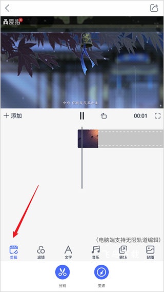 爱拍-视频剪辑_摄影图像_第5张_飞鸟下载 爱拍-视频剪辑_https://www.fnxz.com_摄影图像_第5张