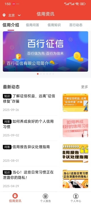 百行征信app_生活实用_第2张_飞鸟下载 百行征信app_https://www.fnxz.com_生活实用_第2张