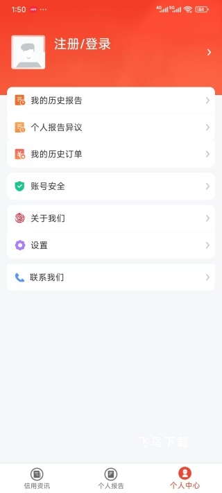 百行征信app_生活实用_第3张_飞鸟下载 百行征信app_https://www.fnxz.com_生活实用_第3张