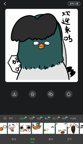 对鸭表情包制作-表情包大全_生活实用_第2张_飞鸟下载 对鸭表情包制作-表情包大全_https://www.fnxz.com_生活实用_第2张