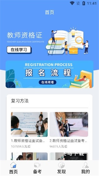 对啊教师资格证随身学app_学习教育_第1张_飞鸟下载 对啊教师资格证随身学app_https://www.fnxz.com_学习教育_第1张