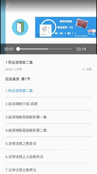 对啊教师资格证随身学app_学习教育_第3张_飞鸟下载 对啊教师资格证随身学app_https://www.fnxz.com_学习教育_第3张