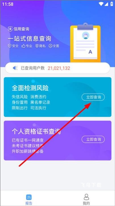 信用查询_系统工具_第1张_飞鸟下载 信用查询_https://www.fnxz.com_系统工具_第1张