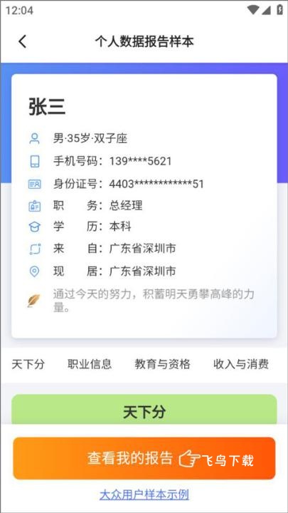信用查询_系统工具_第2张_飞鸟下载 信用查询_https://www.fnxz.com_系统工具_第2张