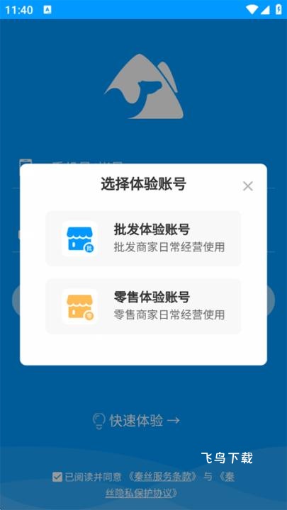 秦丝进销存库存仓库管理app_https://www.fnxz.com__第2张